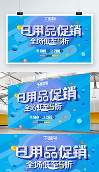 日用品与服装服饰零售促销策略与资源整合指南